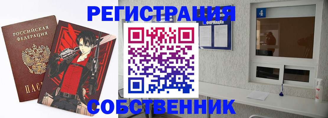 временная регистрация собственник в Красноперекопске